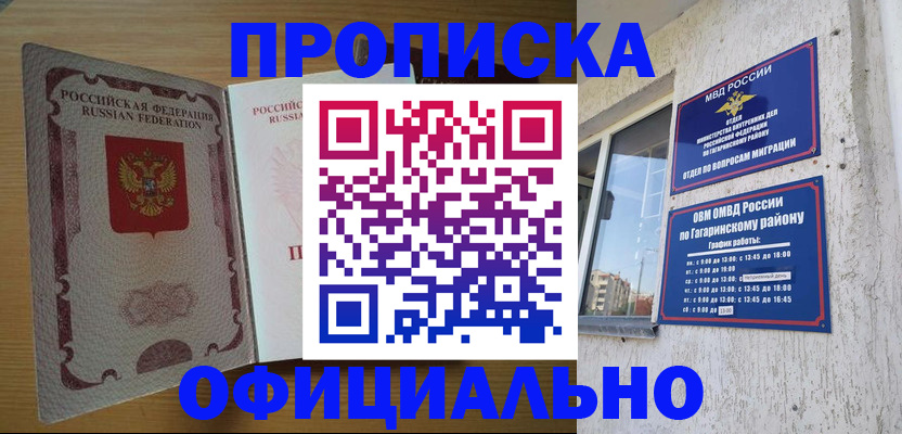 прописка штамп в Светогорске